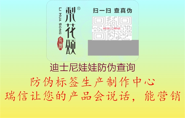 迪士尼娃娃防偽查詢(xún)1.jpg