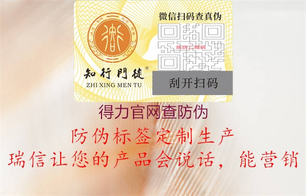 得力官網(wǎng)查防偽(圖1) 得力官網(wǎng)查防偽1.jpg