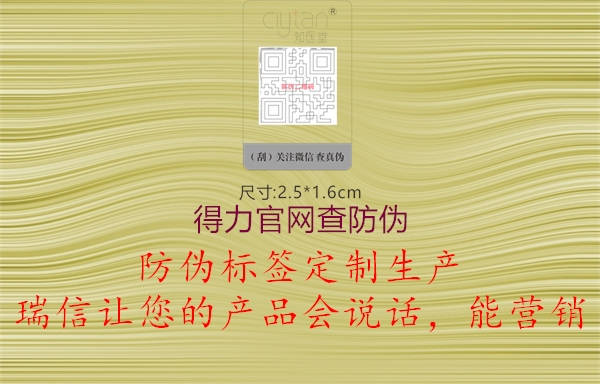 得力官網(wǎng)查防偽(圖2) 得力官網(wǎng)查防偽2.jpg