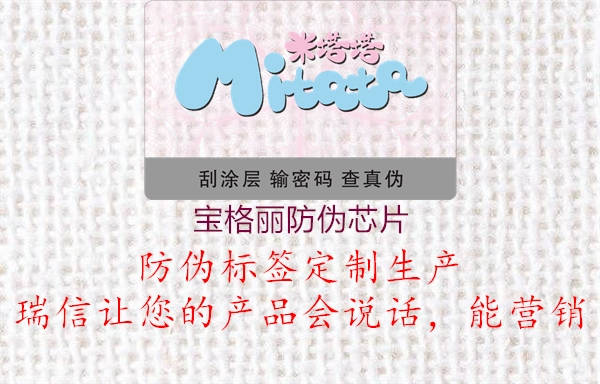 寶格麗防偽芯片(圖1) 寶格麗防偽芯片1.jpg