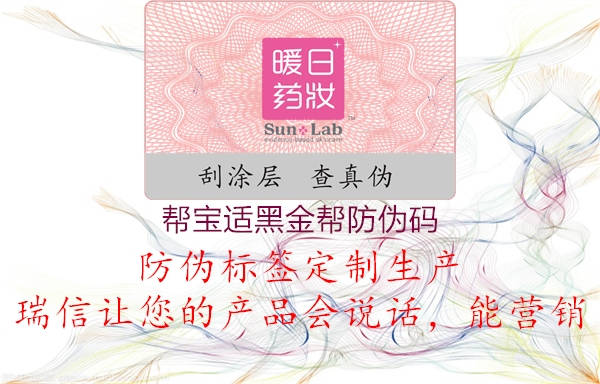 幫寶適黑金幫防偽碼(圖1) 幫寶適黑金幫防偽碼1.jpg