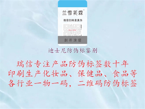 迪士尼防偽標(biāo)鑒別(圖1) 迪士尼防偽標(biāo)鑒別1.jpg