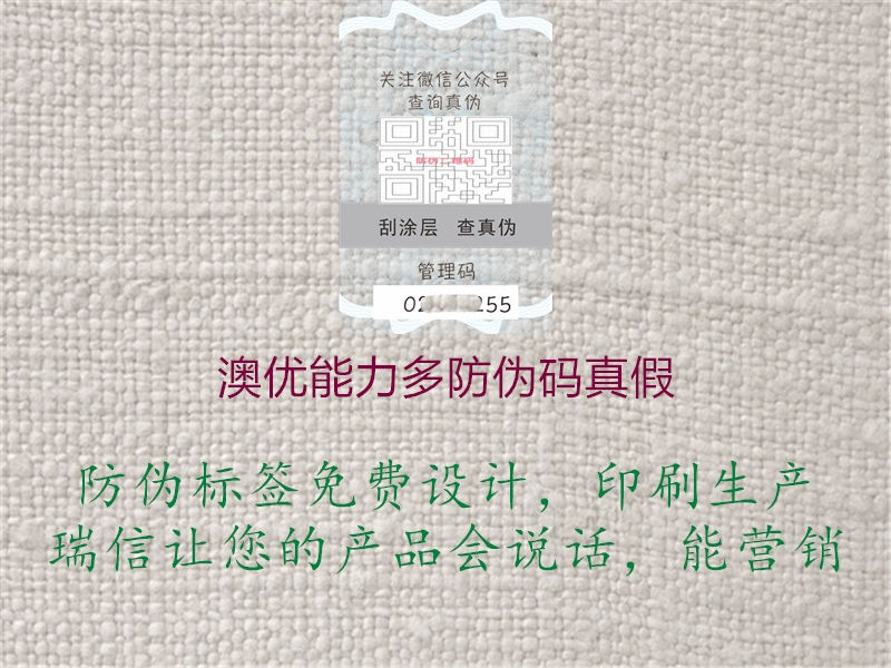 澳優(yōu)能力多防偽碼真假(圖2) 澳優(yōu)能力多防偽碼真假2.jpg