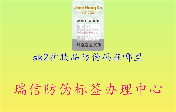 sk2護(hù)膚品防偽碼在哪里(圖3) sk2護(hù)膚品防偽碼在哪里3.jpg