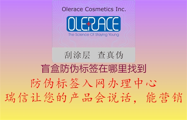 盲盒防偽標(biāo)簽在哪里找到(圖2) 盲盒防偽標(biāo)簽在哪里找到2.jpg