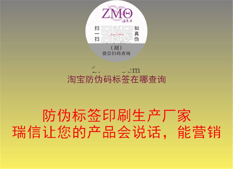 淘寶防偽碼標簽在哪查詢(圖3) 淘寶防偽碼標簽在哪查詢3.jpg