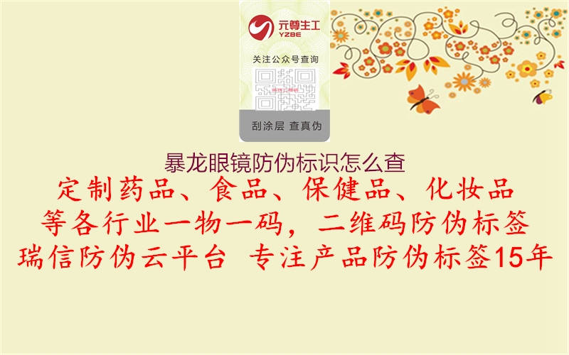 暴龍眼鏡防偽標(biāo)識(shí)怎么查(圖2) 暴龍眼鏡防偽標(biāo)識(shí)怎么查2.jpg