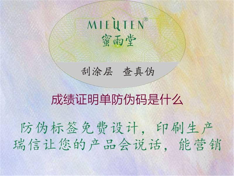 成績(jī)證明單防偽碼是什么(圖1) 成績(jī)證明單防偽碼是什么1.jpg