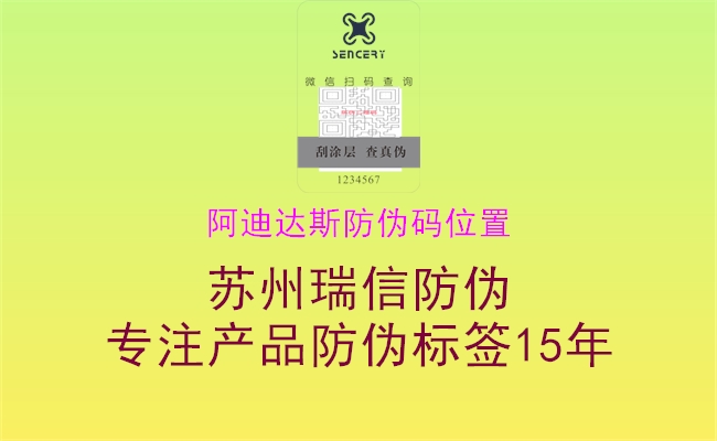 阿迪達(dá)斯防偽碼位置(圖3) 阿迪達(dá)斯防偽碼位置3.jpg