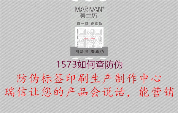 1573如何查防偽(圖1) 1573如何查防偽1.jpg