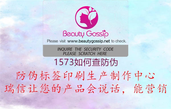 1573如何查防偽(圖2) 1573如何查防偽2.jpg