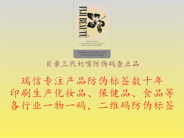 貝親三代奶嘴防偽碼查正品(圖1) 貝親三代奶嘴防偽碼查正品1.jpg