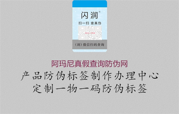 阿瑪尼真假查詢(xún)防偽網(wǎng)(圖1) 阿瑪尼真假查詢(xún)防偽網(wǎng)1.jpg