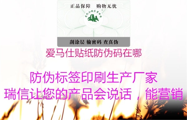 愛馬仕貼紙防偽碼在哪(圖1) 愛馬仕貼紙防偽碼在哪1.jpg