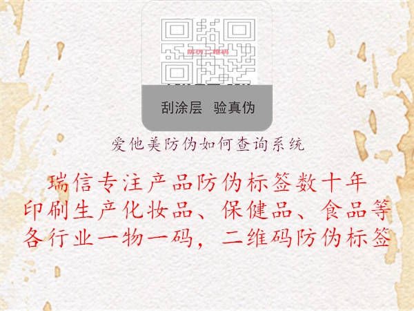 愛(ài)他美防偽如何查詢系統(tǒng)(圖1) 愛(ài)他美防偽如何查詢系統(tǒng)1.jpg
