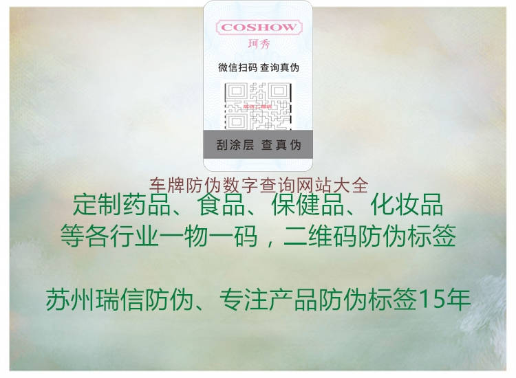 車(chē)牌防偽數(shù)字查詢網(wǎng)站大全(圖1) 車(chē)牌防偽數(shù)字查詢網(wǎng)站大全1.jpg