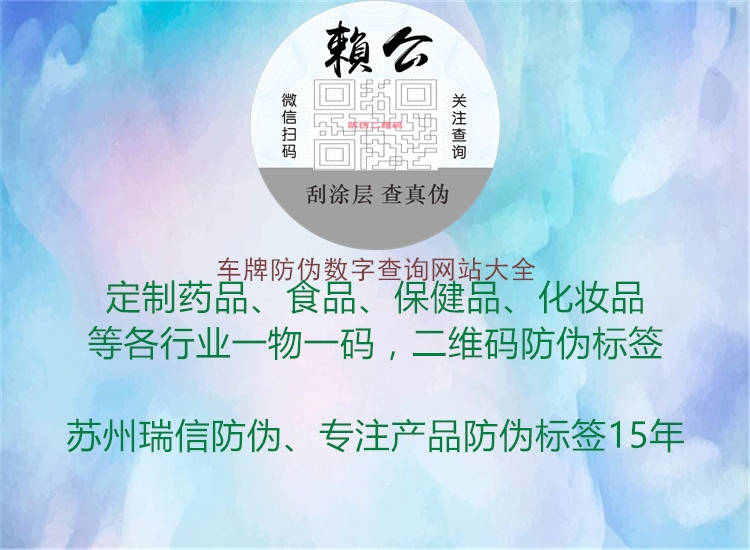 車(chē)牌防偽數(shù)字查詢網(wǎng)站大全(圖3) 車(chē)牌防偽數(shù)字查詢網(wǎng)站大全3.jpg