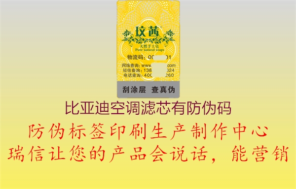 比亞迪空調(diào)濾芯有防偽碼1.jpg