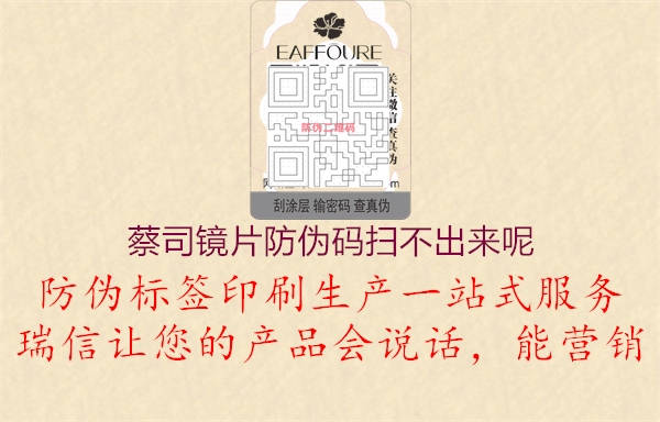 蔡司鏡片防偽碼掃不出來(lái)呢(圖1) 蔡司鏡片防偽碼掃不出來(lái)呢1.jpg
