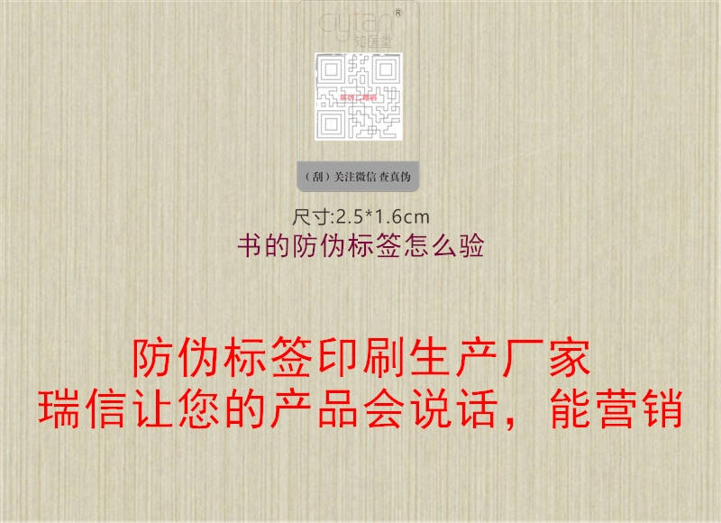 書(shū)的防偽標(biāo)簽怎么驗(yàn)1.jpg