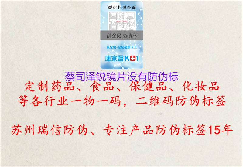 蔡司澤銳鏡片沒有防偽標(biāo)(圖3) 蔡司澤銳鏡片沒有防偽標(biāo)3.jpg