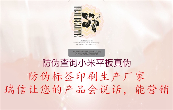 防偽查詢小米平板真?zhèn)?圖3) 防偽查詢小米平板真?zhèn)?.jpg