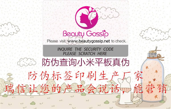 防偽查詢小米平板真?zhèn)?圖2) 防偽查詢小米平板真?zhèn)?.jpg