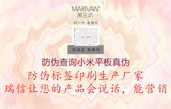 防偽查詢小米平板真?zhèn)?圖1) 防偽查詢小米平板真?zhèn)?.jpg