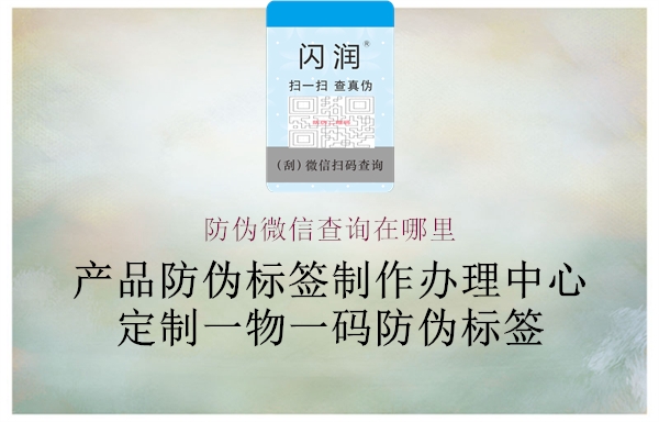 防偽微信查詢?cè)谀睦?圖1) 防偽微信查詢?cè)谀睦?.jpg