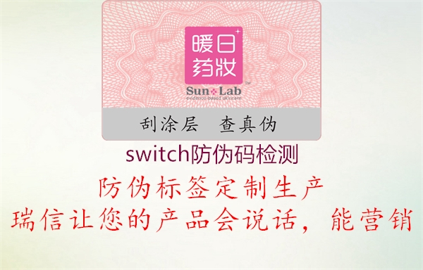 switch防偽碼檢測(cè)2.jpg