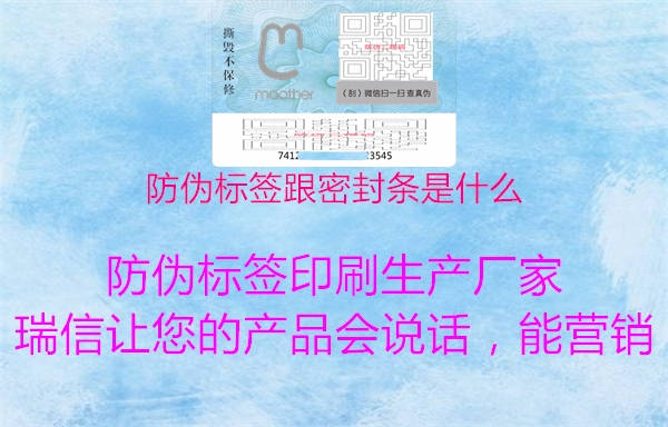 防偽標(biāo)簽跟密封條是什么(圖2) 防偽標(biāo)簽跟密封條是什么2.jpg