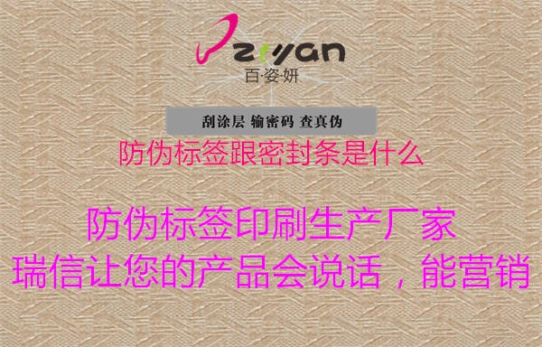 防偽標(biāo)簽跟密封條是什么(圖1) 防偽標(biāo)簽跟密封條是什么1.jpg