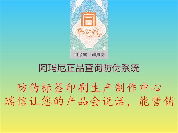阿瑪尼正品查詢防偽系統(tǒng)(圖2) 阿瑪尼正品查詢防偽系統(tǒng)2.jpg