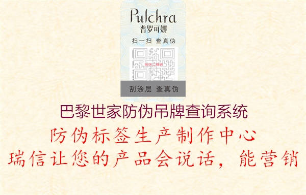 巴黎世家防偽吊牌查詢系統(tǒng)(圖1) 巴黎世家防偽吊牌查詢系統(tǒng)1.jpg
