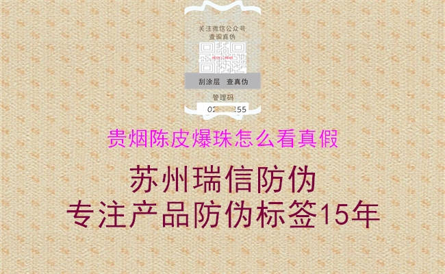 貴煙陳皮爆珠怎么看真假(圖1) 貴煙陳皮爆珠怎么看真假1.jpg