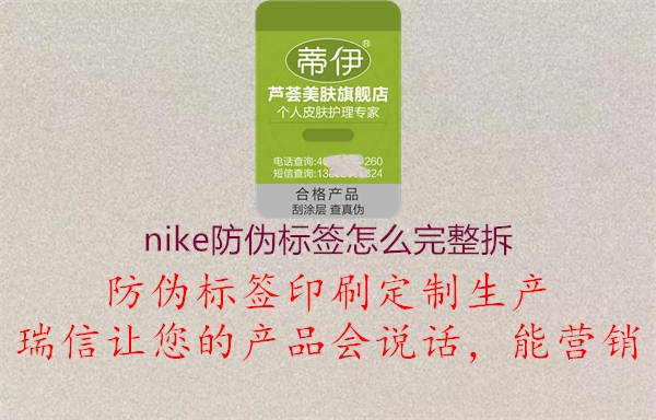 nike防偽標(biāo)簽怎么完整拆(圖1) nike防偽標(biāo)簽怎么完整拆1.jpg