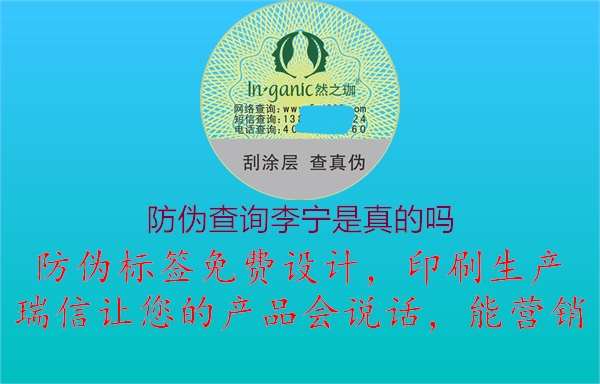 防偽查詢李寧是真的嗎(圖3) 防偽查詢李寧是真的嗎3.jpg