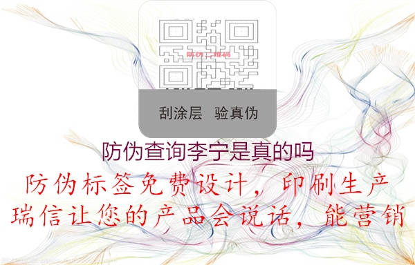 防偽查詢李寧是真的嗎(圖2) 防偽查詢李寧是真的嗎2.jpg