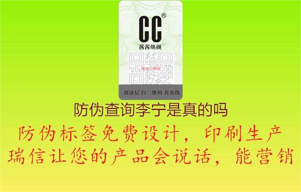 防偽查詢李寧是真的嗎(圖1) 防偽查詢李寧是真的嗎1.jpg