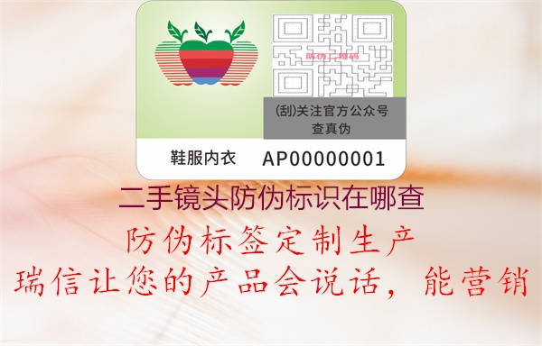 二手鏡頭防偽標(biāo)識在哪查(圖1) 二手鏡頭防偽標(biāo)識在哪查1.jpg