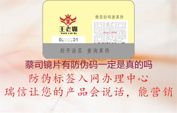 蔡司鏡片有防偽碼一定是真的嗎(圖1) 蔡司鏡片有防偽碼一定是真的嗎1.jpg