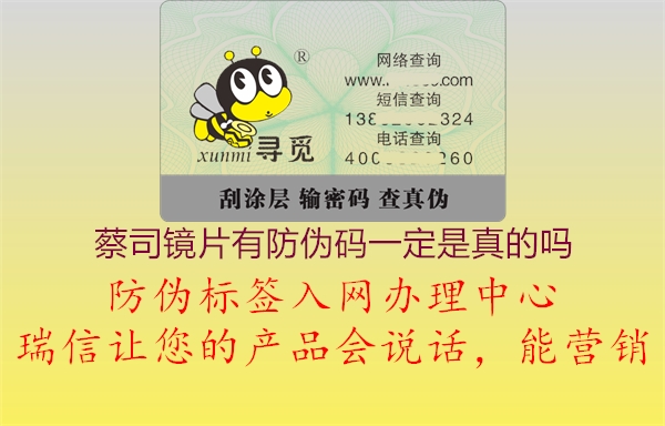 蔡司鏡片有防偽碼一定是真的嗎(圖2) 蔡司鏡片有防偽碼一定是真的嗎2.jpg