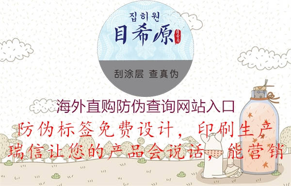 海外直購(gòu)防偽查詢網(wǎng)站入口(圖1) 海外直購(gòu)防偽查詢網(wǎng)站入口1.jpg