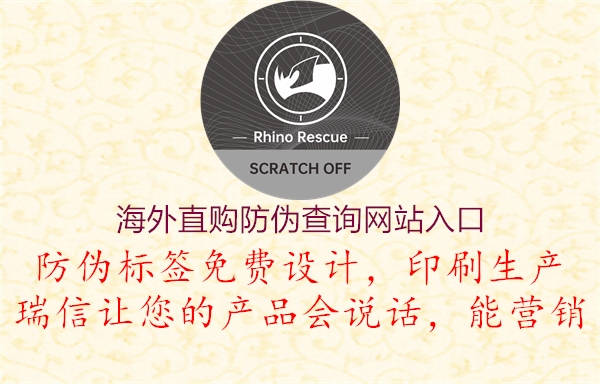 海外直購(gòu)防偽查詢網(wǎng)站入口(圖2) 海外直購(gòu)防偽查詢網(wǎng)站入口2.jpg