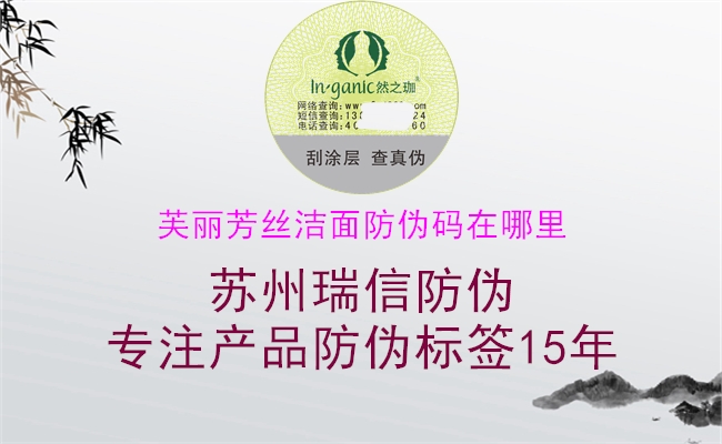 芙麗芳絲潔面防偽碼在哪里(圖2) 芙麗芳絲潔面防偽碼在哪里2.jpg