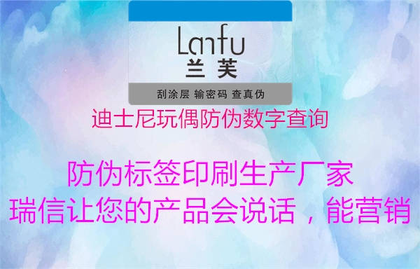 迪士尼玩偶防偽數(shù)字查詢(圖1) 迪士尼玩偶防偽數(shù)字查詢1.jpg