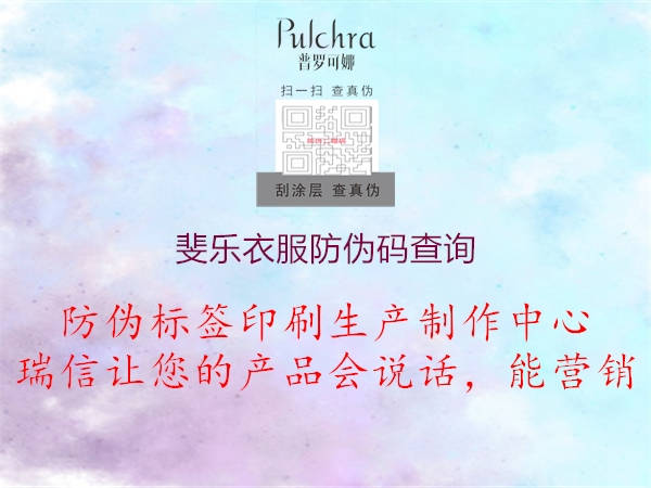 斐樂衣服防偽碼查詢(圖1) 斐樂衣服防偽碼查詢1.jpg