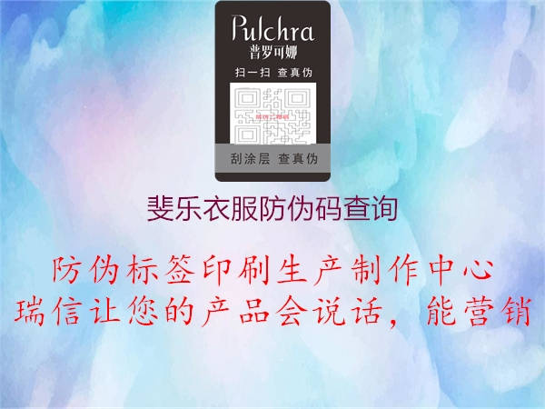 斐樂衣服防偽碼查詢(圖2) 斐樂衣服防偽碼查詢2.jpg