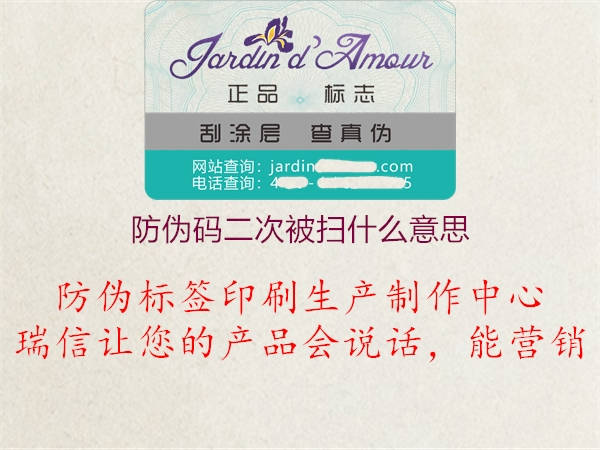 防偽碼二次被掃什么意思(圖2) 防偽碼二次被掃什么意思2.jpg