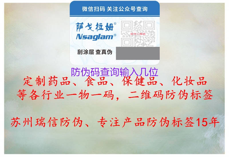 防偽碼查詢輸入幾位(圖1) 防偽碼查詢輸入幾位1.jpg
